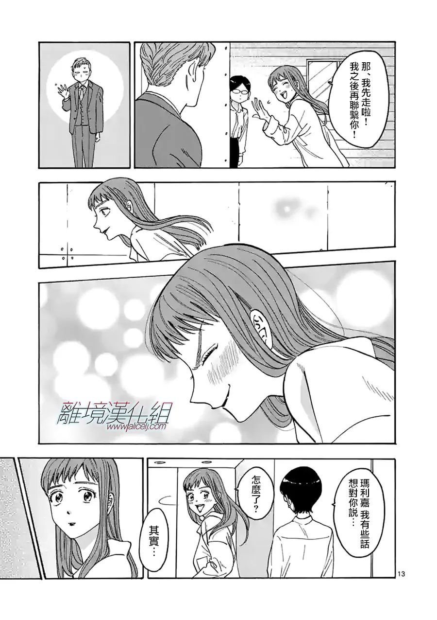 Promise·Cinderella 番外篇09 第12页