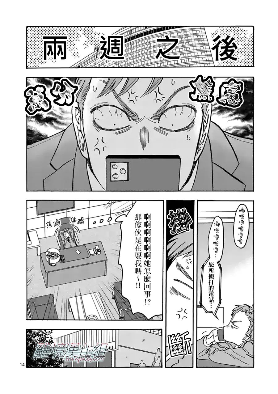 Promise·Cinderella 番外篇09 第13页