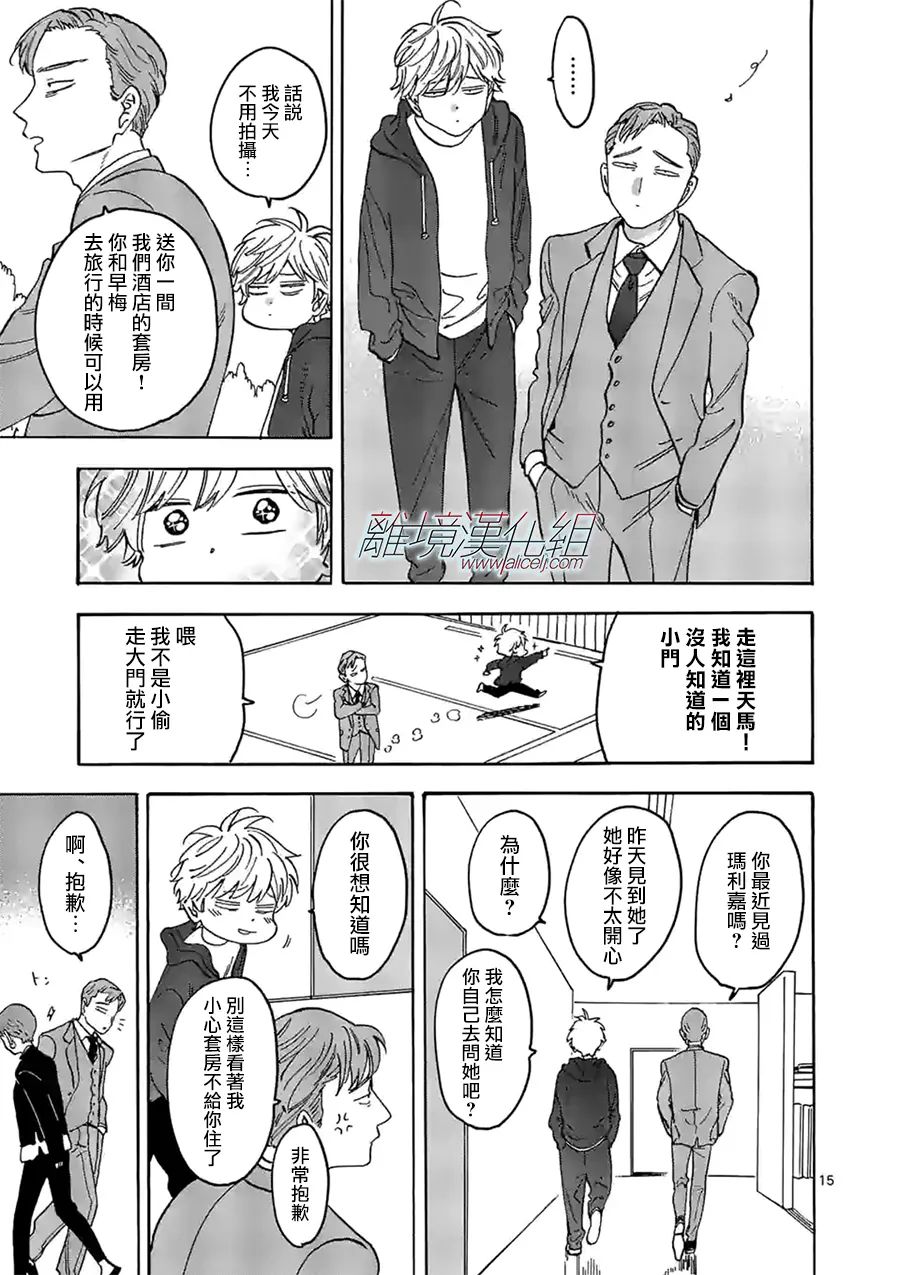 Promise·Cinderella 番外篇09 第14页