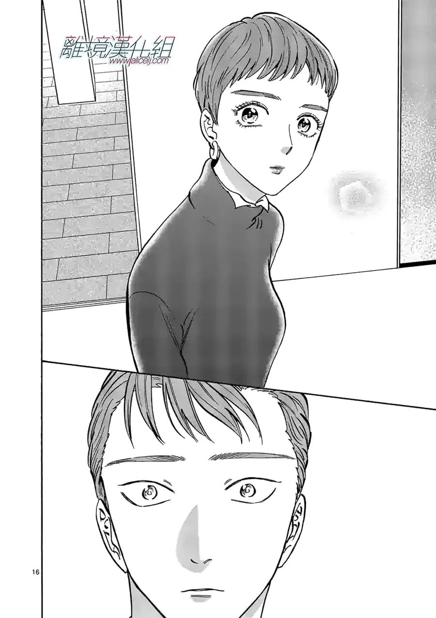 Promise·Cinderella 番外篇09 第15页