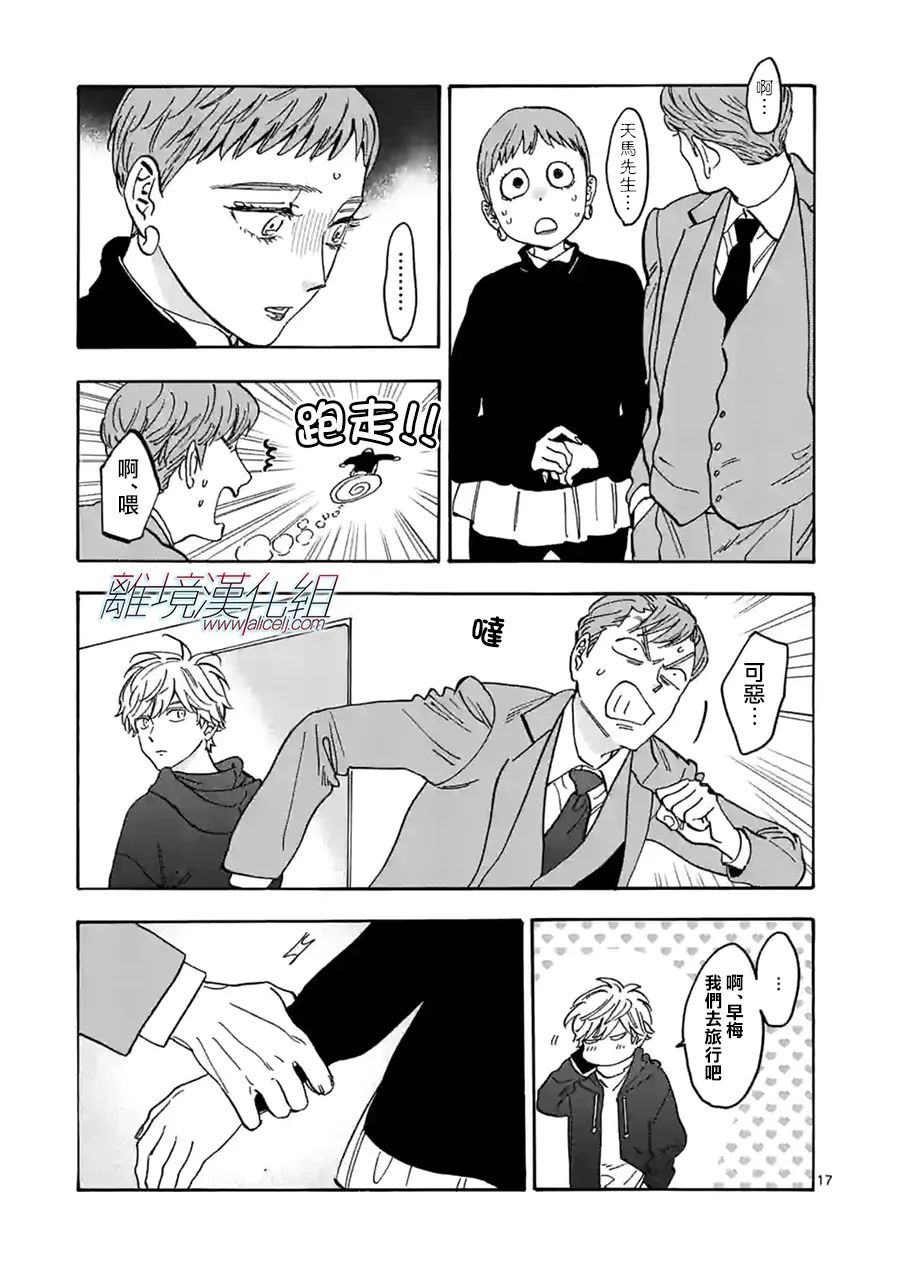 Promise·Cinderella 番外篇09 第16页