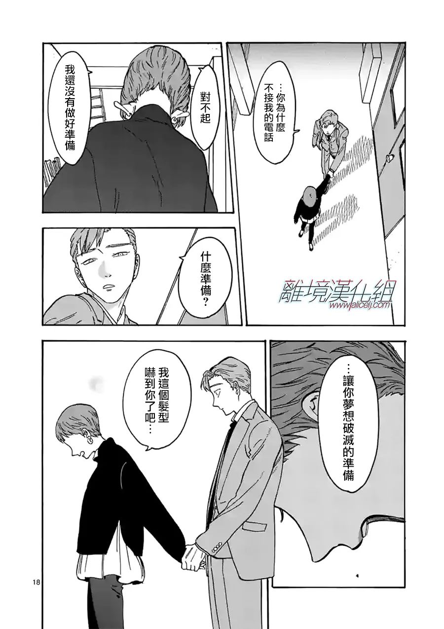 Promise·Cinderella 番外篇09 第17页