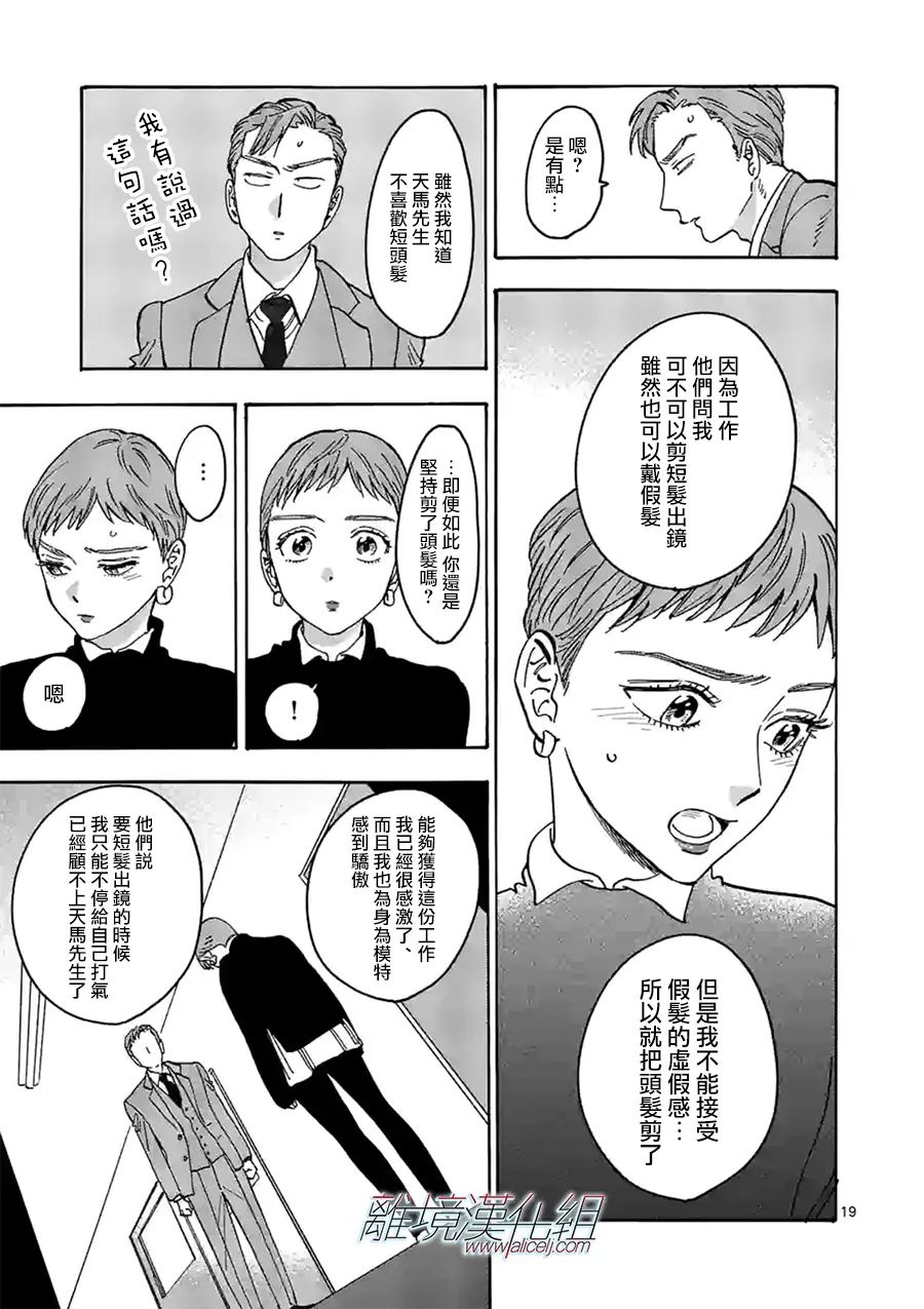 Promise·Cinderella 番外篇09 第18页