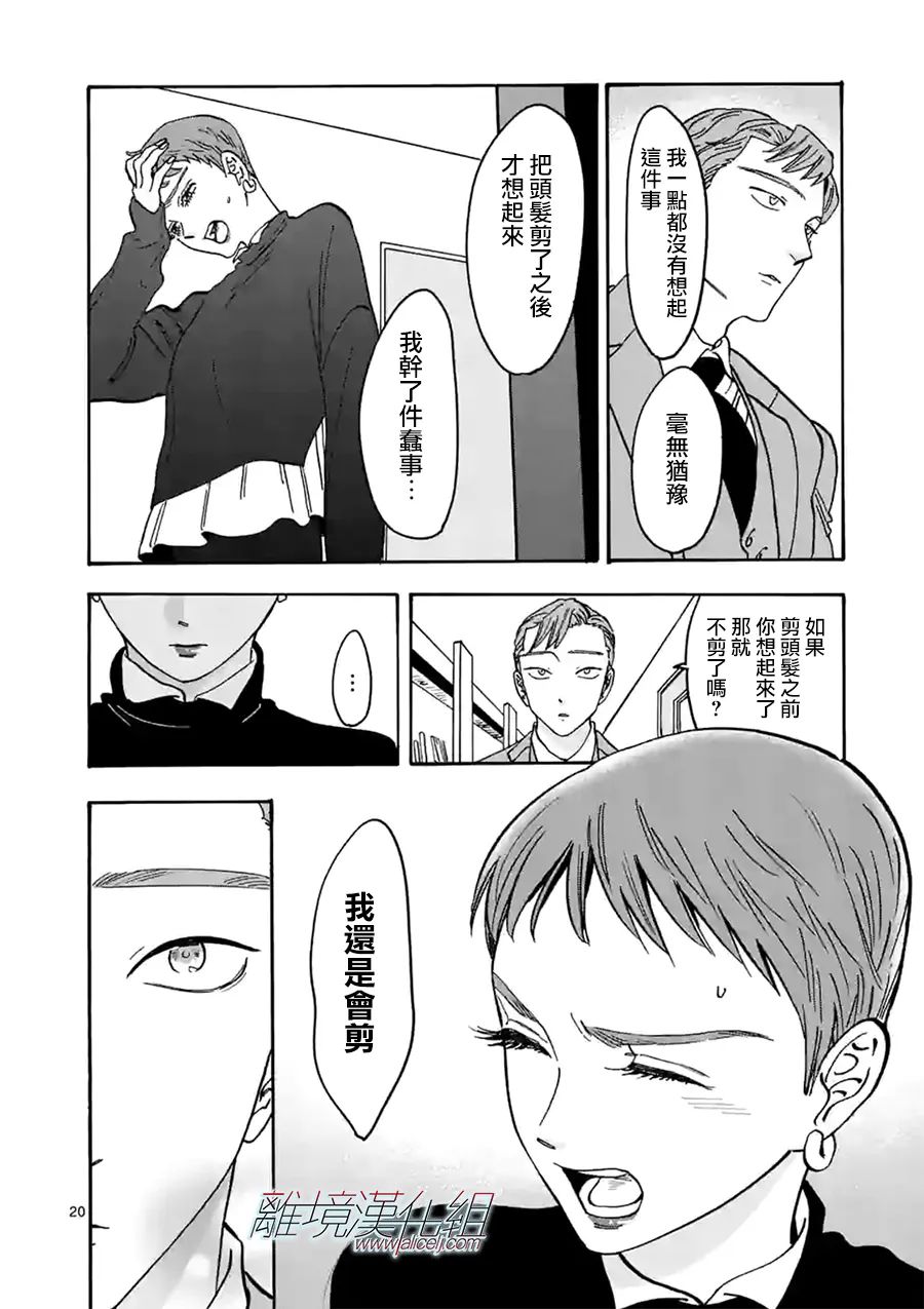 Promise·Cinderella 番外篇09 第19页