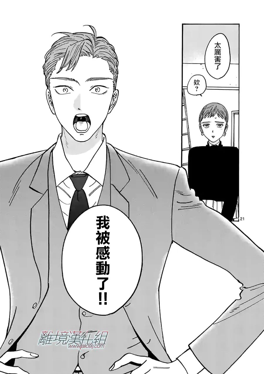 Promise·Cinderella 番外篇09 第20页