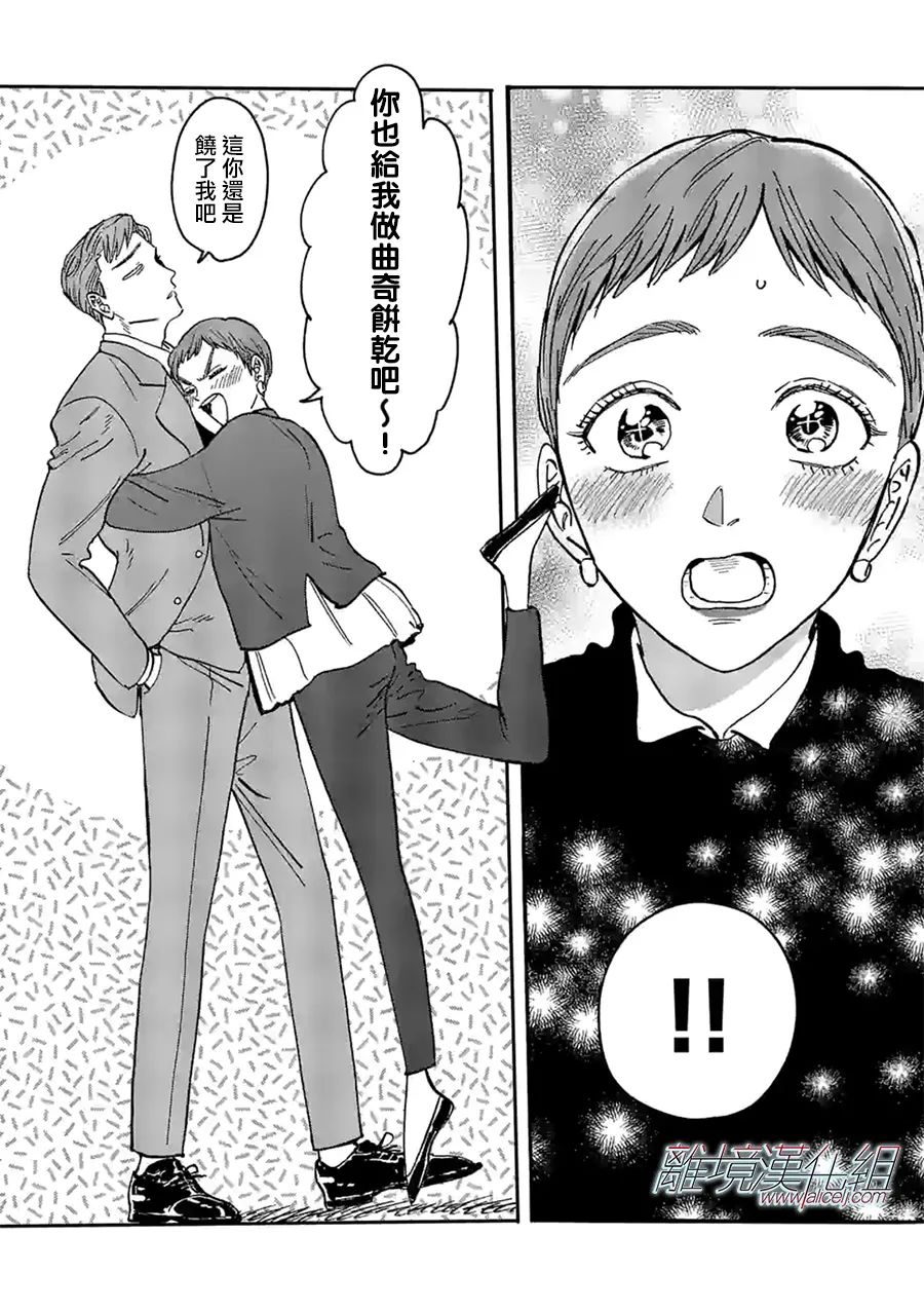 Promise·Cinderella 番外篇09 第22页