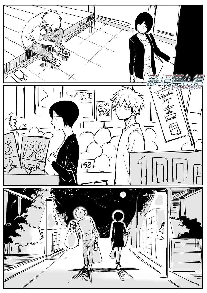 Promise·Cinderella 番外13-20 第2页