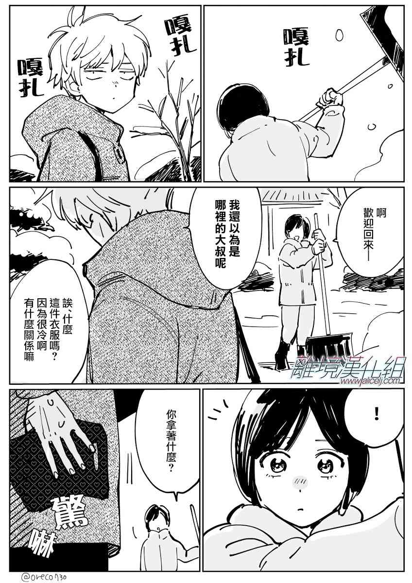 Promise·Cinderella 番外13-20 第7页