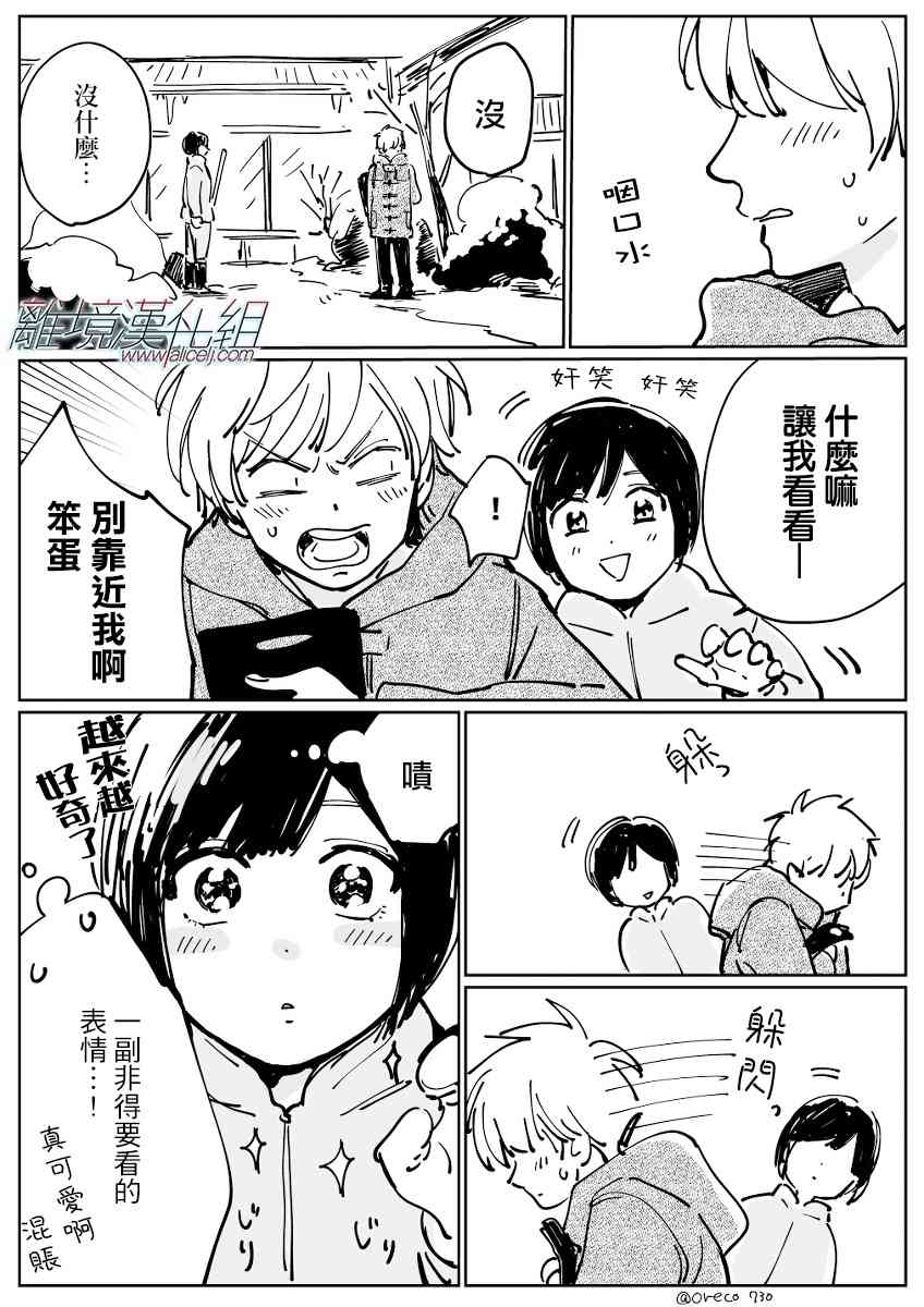 Promise·Cinderella 番外13-20 第8页