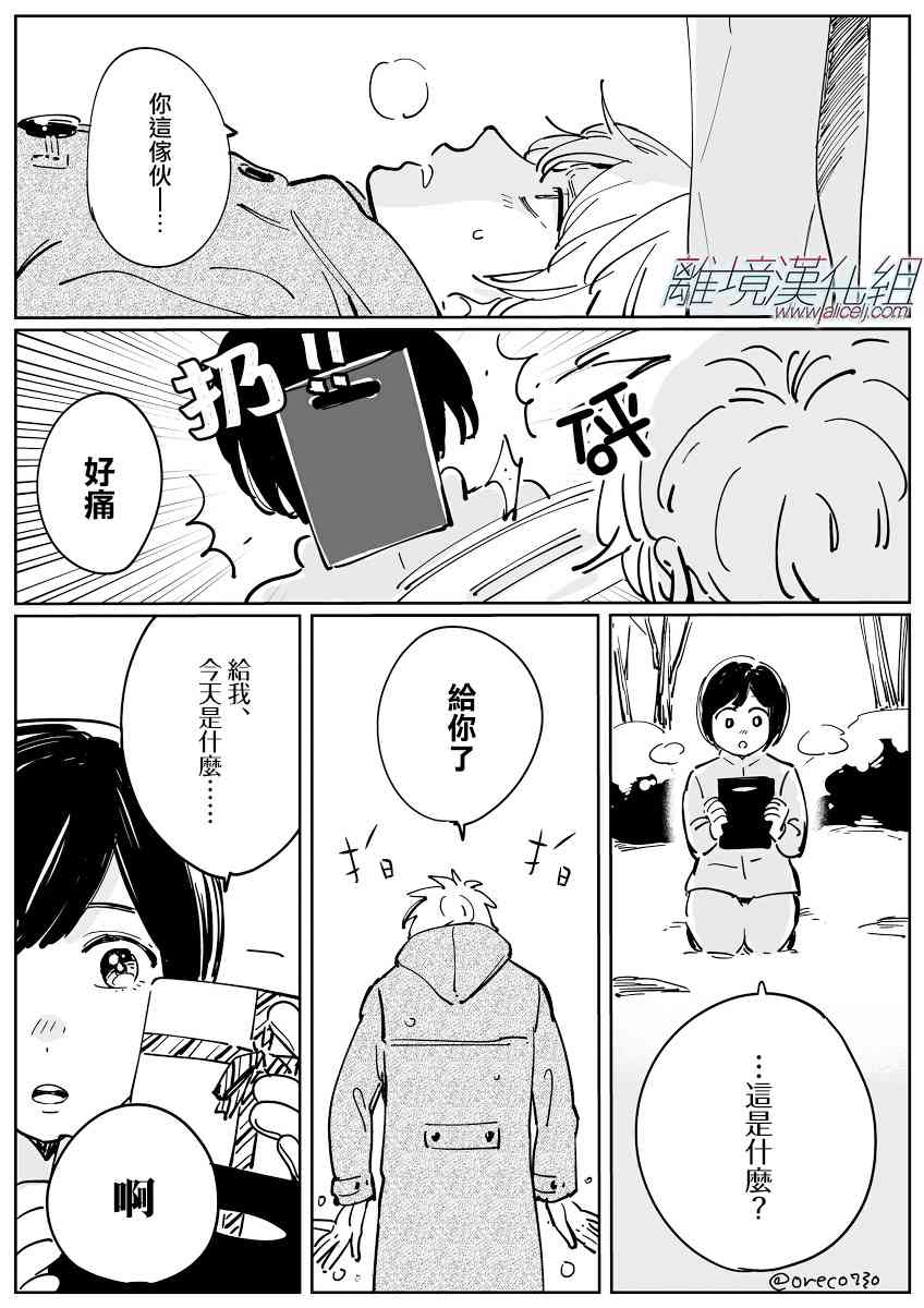 Promise·Cinderella 番外13-20 第11页