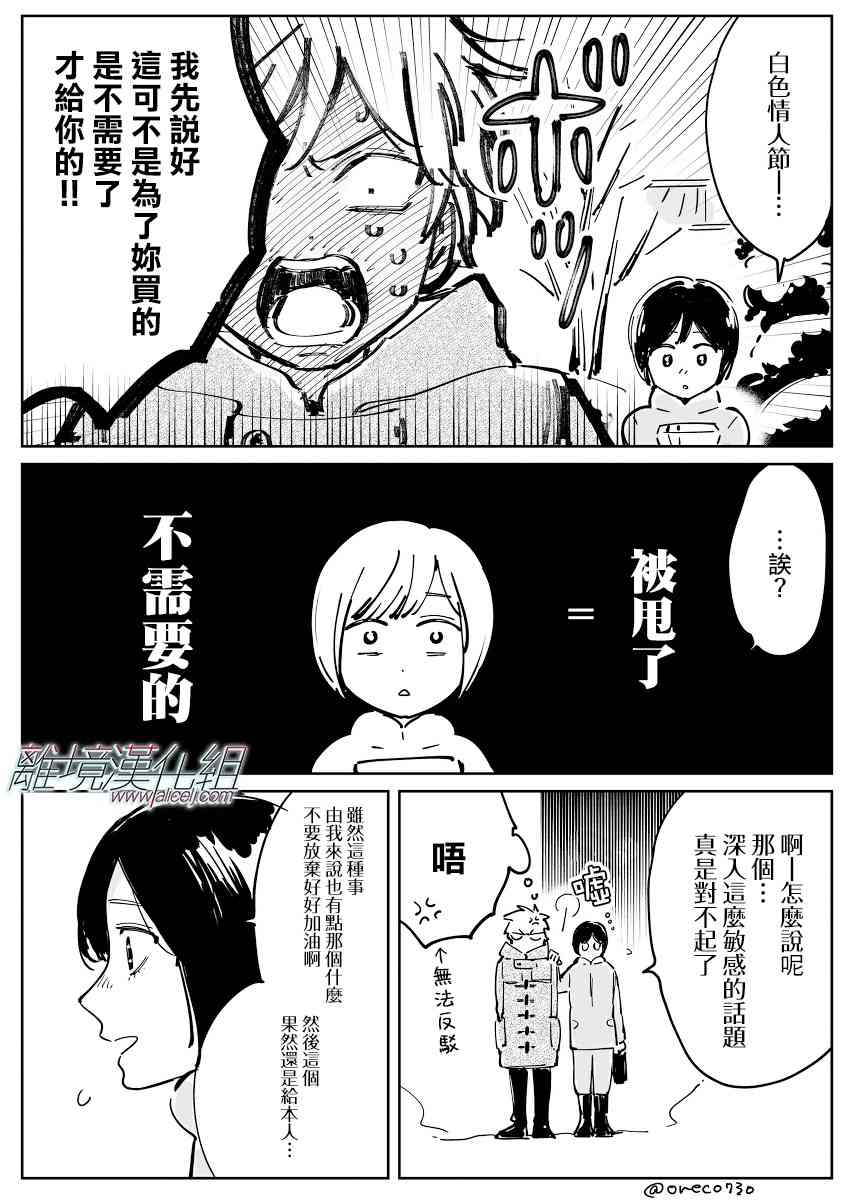 Promise·Cinderella 番外13-20 第12页