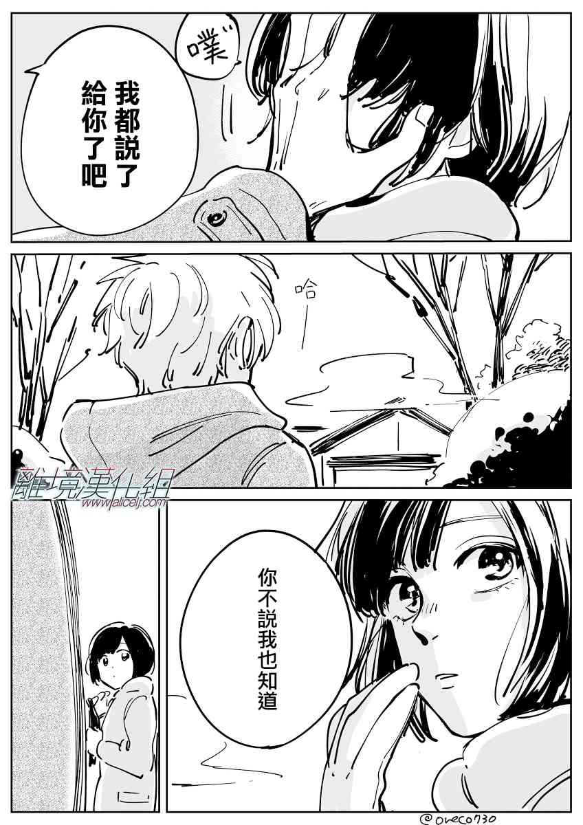 Promise·Cinderella 番外13-20 第13页