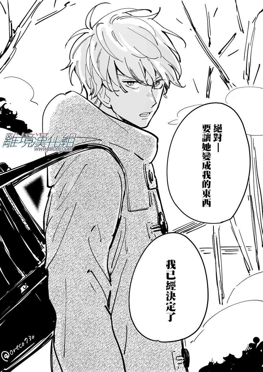 Promise·Cinderella 番外13-20 第14页