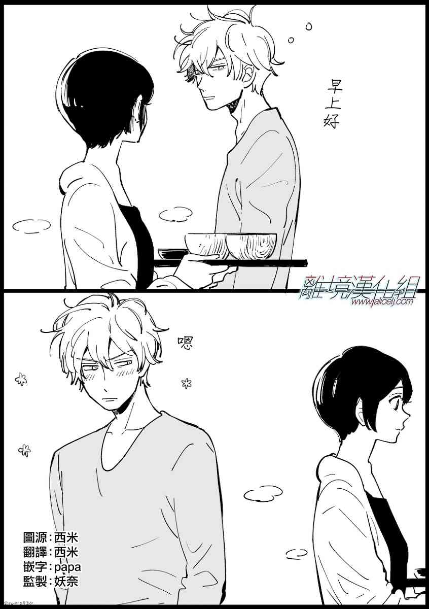 Promise·Cinderella 番外13-20 第15页