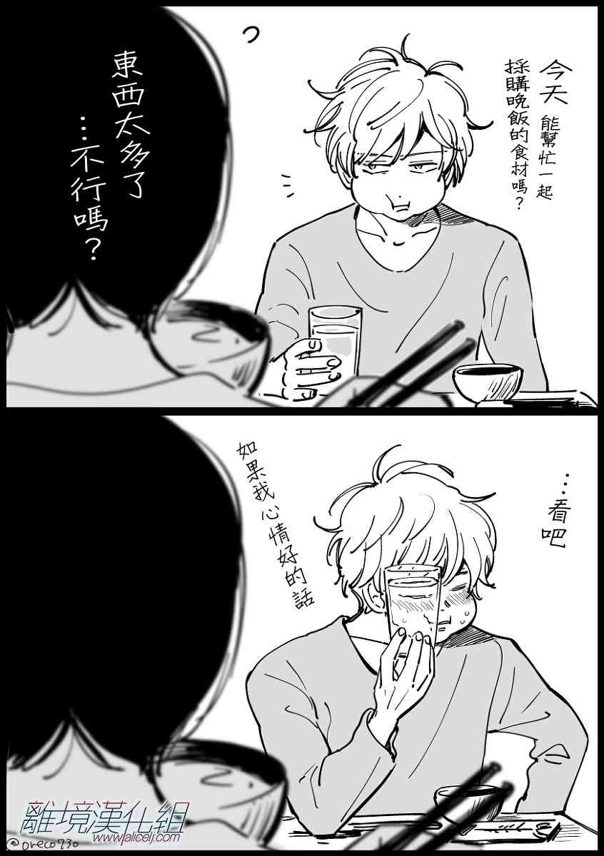 Promise·Cinderella 番外13-20 第16页