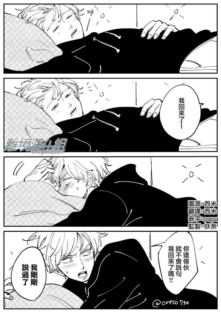 Promise·Cinderella 番外13-20 第19页