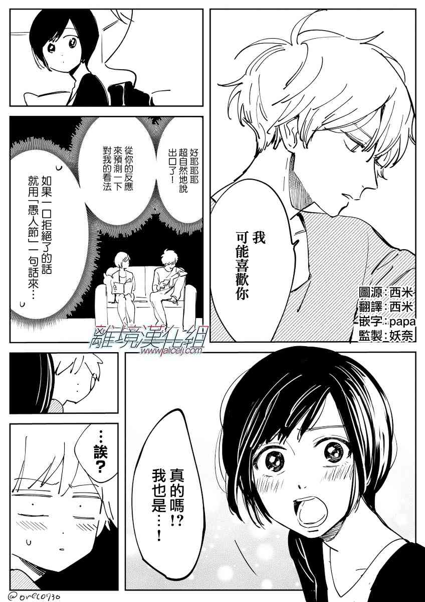 Promise·Cinderella 番外13-20 第20页