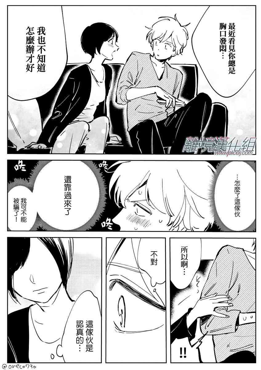 Promise·Cinderella 番外13-20 第21页