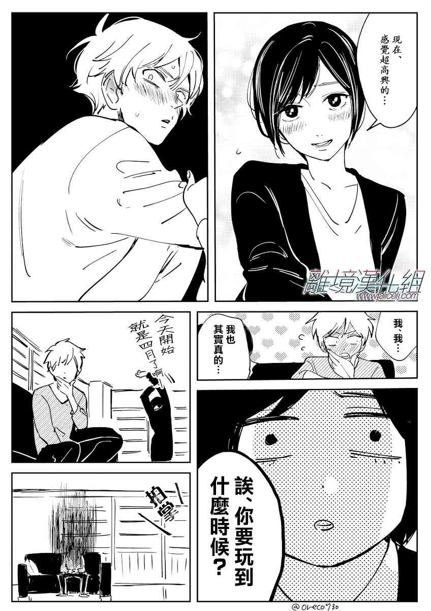 Promise·Cinderella 番外13-20 第22页