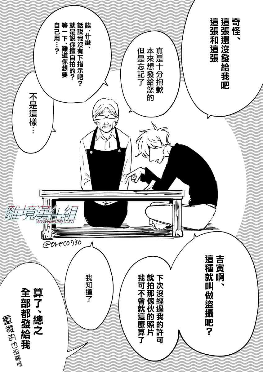 Promise·Cinderella 番外21-30 第4页