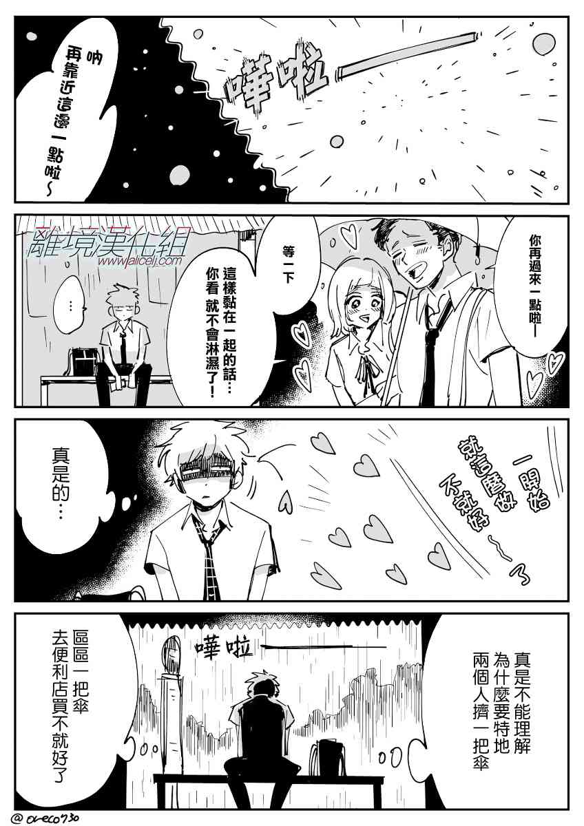 Promise·Cinderella 番外21-30 第5页