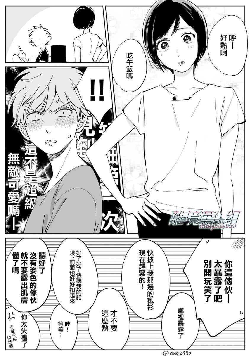 Promise·Cinderella番外21-30图