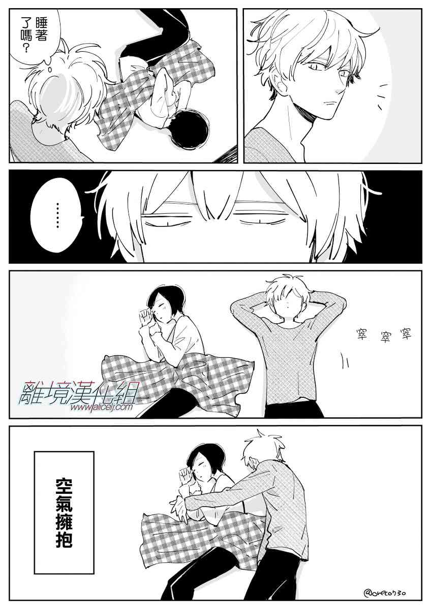 Promise·Cinderella 番外21-30 第11页