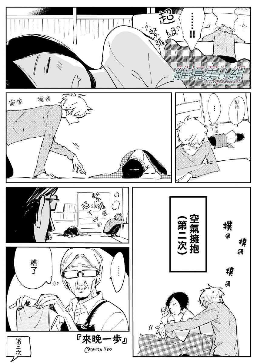 Promise·Cinderella 番外21-30 第12页