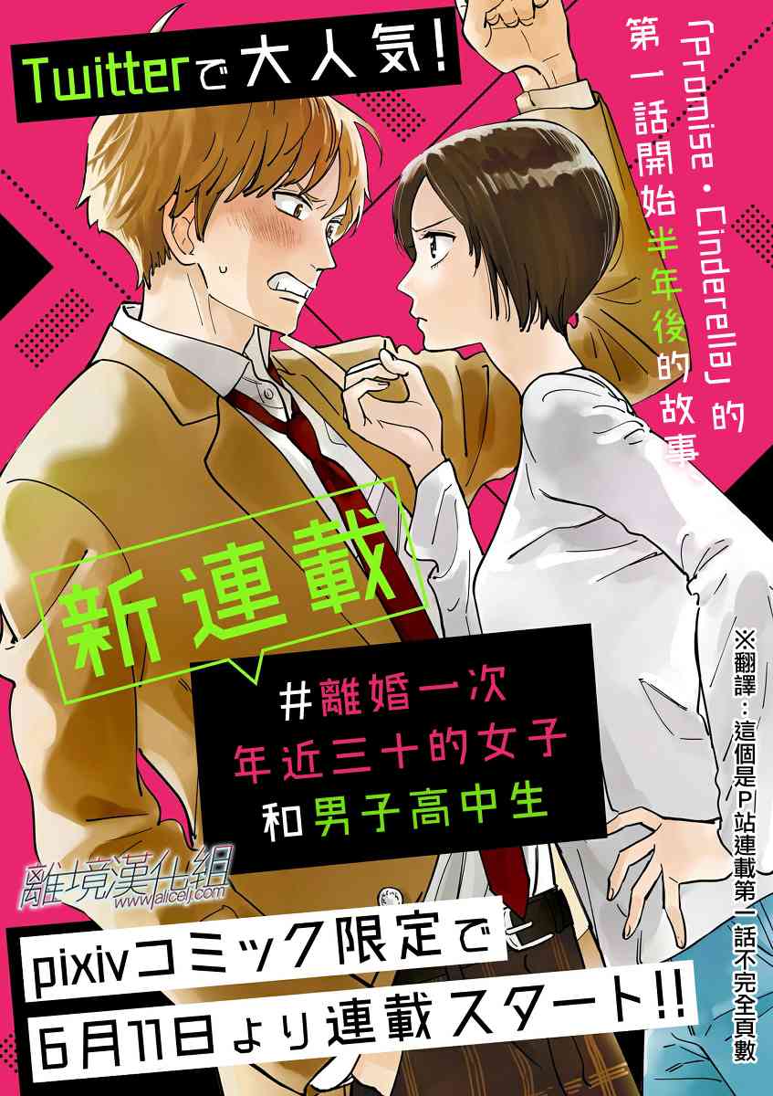 Promise·Cinderella 番外21-30 第13页