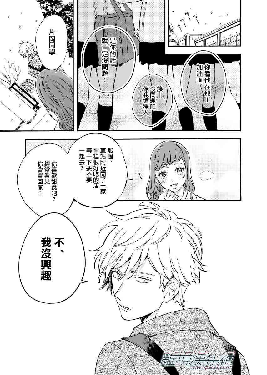 Promise·Cinderella 番外21-30 第14页