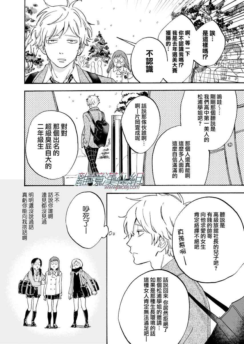 Promise·Cinderella 番外21-30 第15页