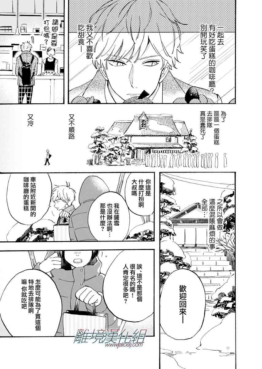 Promise·Cinderella 番外21-30 第16页