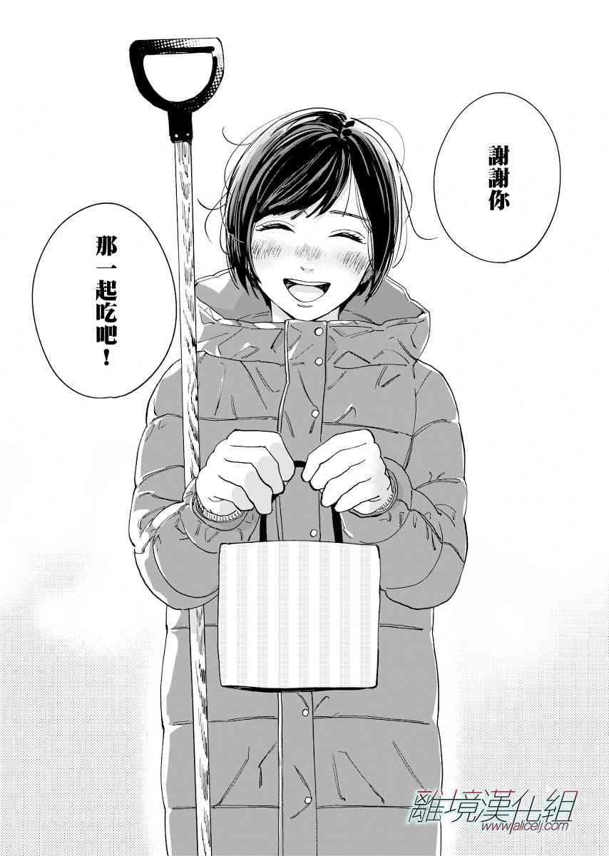 Promise·Cinderella 番外21-30 第17页