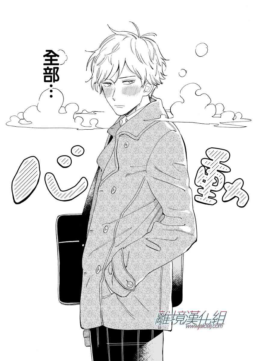 Promise·Cinderella 番外21-30 第18页