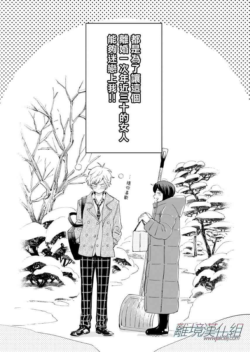 Promise·Cinderella 番外21-30 第19页