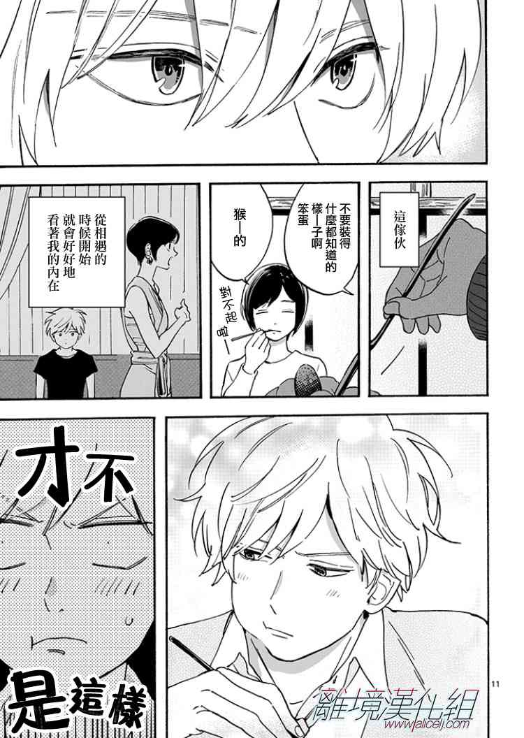 Promise·Cinderella 番外21-30 第23页