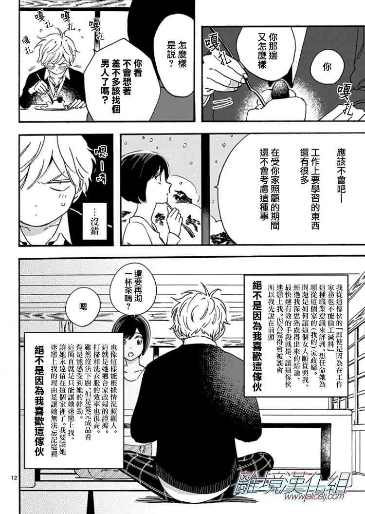 Promise·Cinderella 番外21-30 第24页