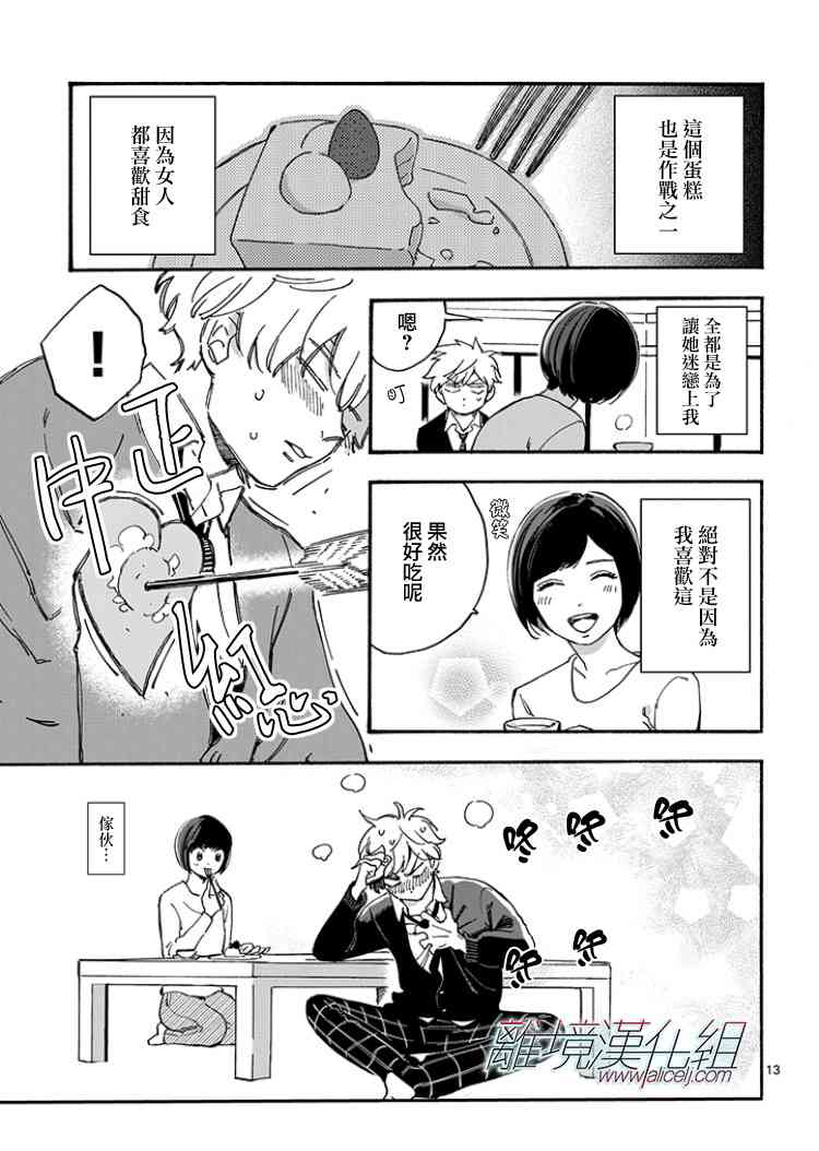 Promise·Cinderella 番外21-30 第25页