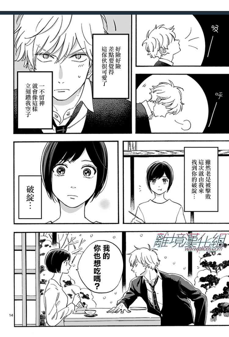 Promise·Cinderella 番外21-30 第26页