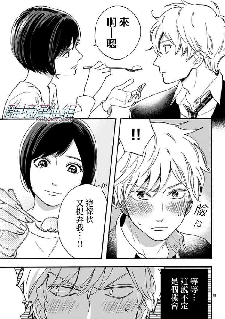 Promise·Cinderella 番外21-30 第27页