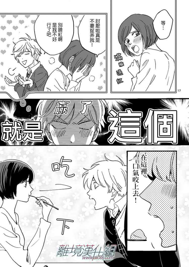 Promise·Cinderella 番外21-30 第29页