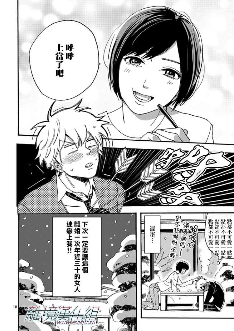 Promise·Cinderella 番外21-30 第30页