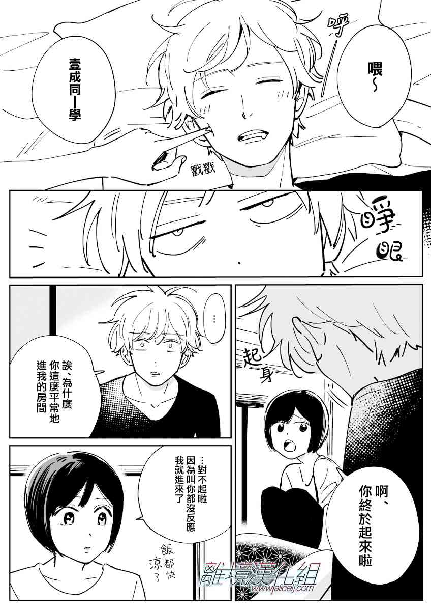 Promise·Cinderella 番外21-30 第34页