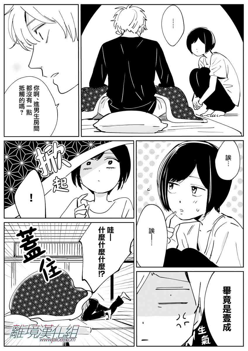 Promise·Cinderella 番外21-30 第35页