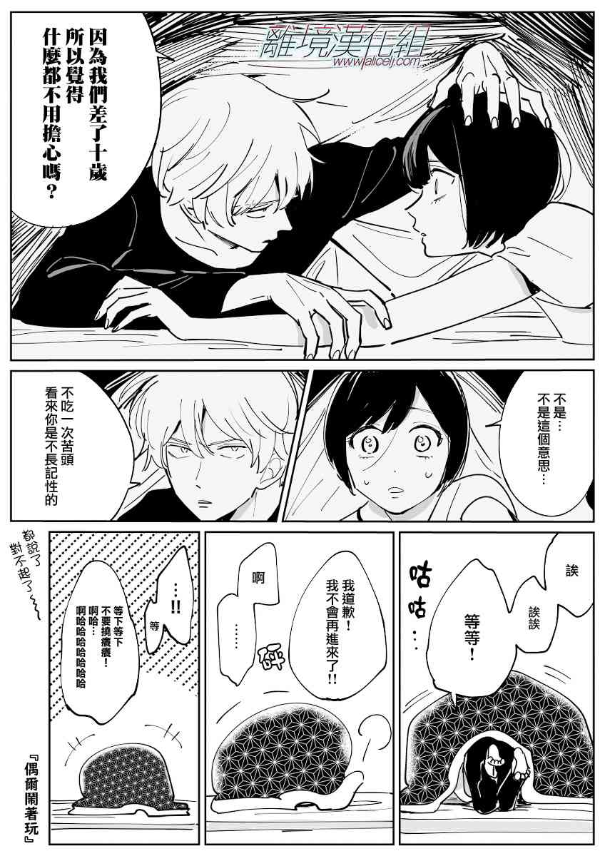 Promise·Cinderella 番外21-30 第36页