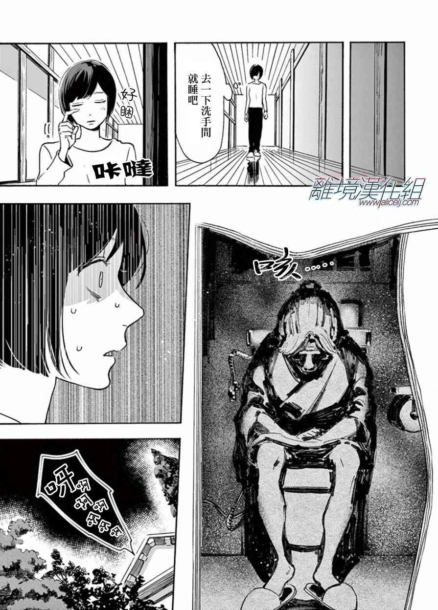 Promise·Cinderella 13话 第1页