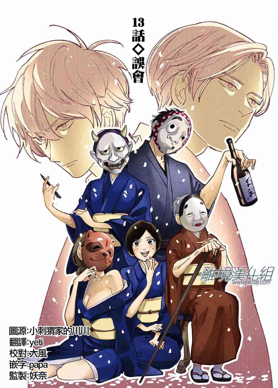 Promise·Cinderella 13话 第2页