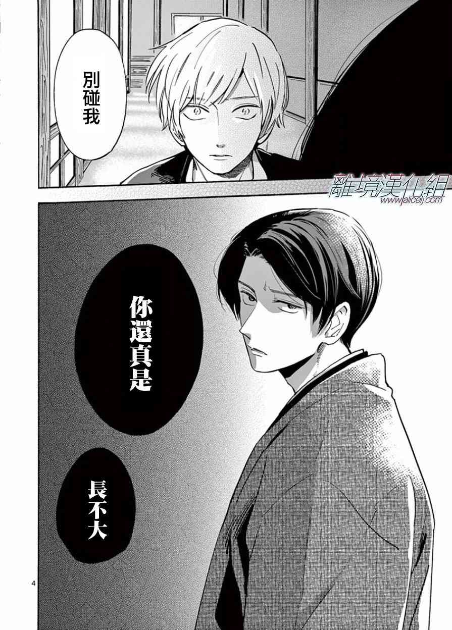 Promise·Cinderella 13话 第4页