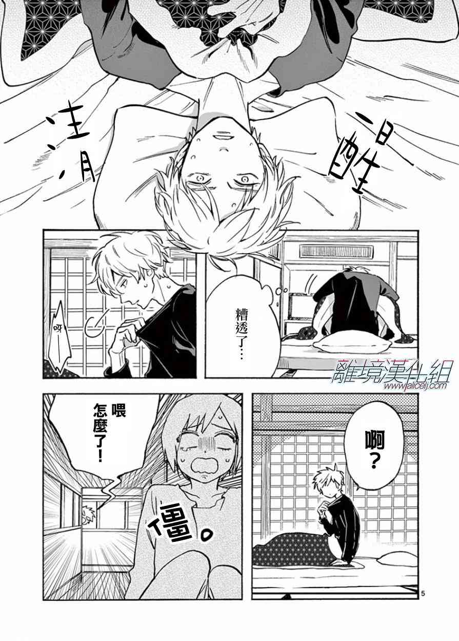 Promise·Cinderella 13话 第5页