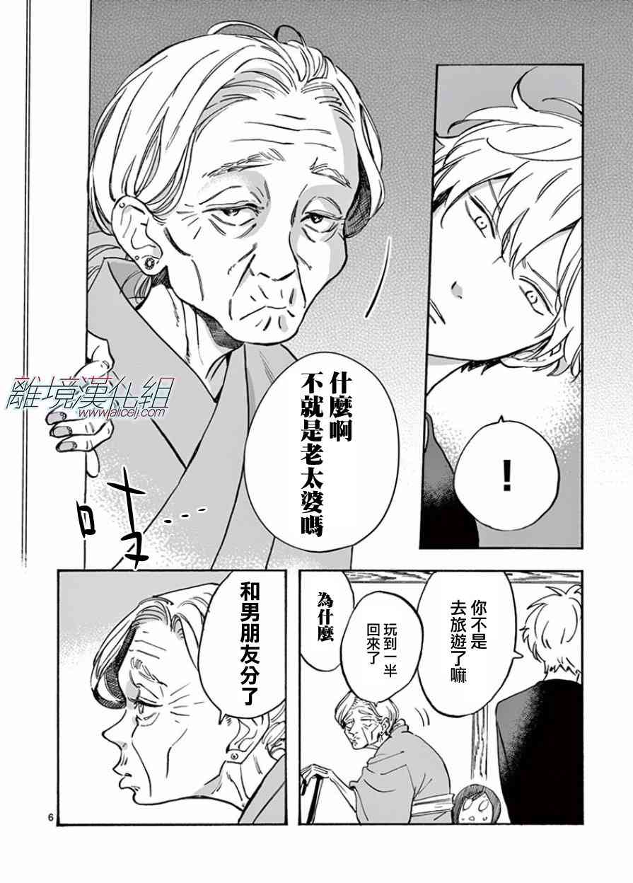 Promise·Cinderella 13话 第6页